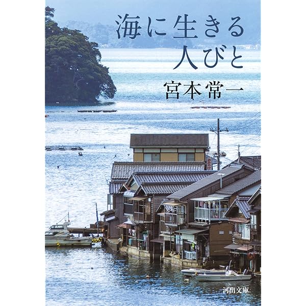 Amazon.co.jp: 漁師はなぜ、海を向いて住むのか? : 地井昭夫: 本