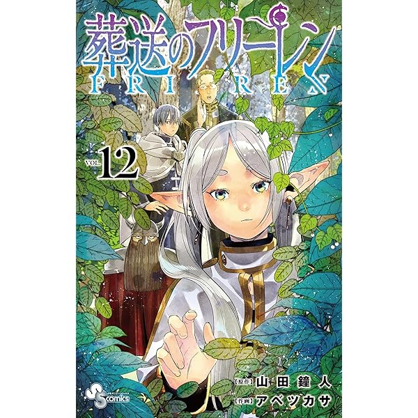 Amazon.co.jp: 葬送のフリーレン（13） (少年サンデーコミックス