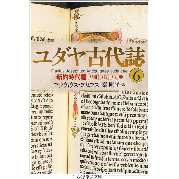 Amazon.co.jp: ユダヤ戦記3 (ちくま学芸文庫) eBook : フラウィウス