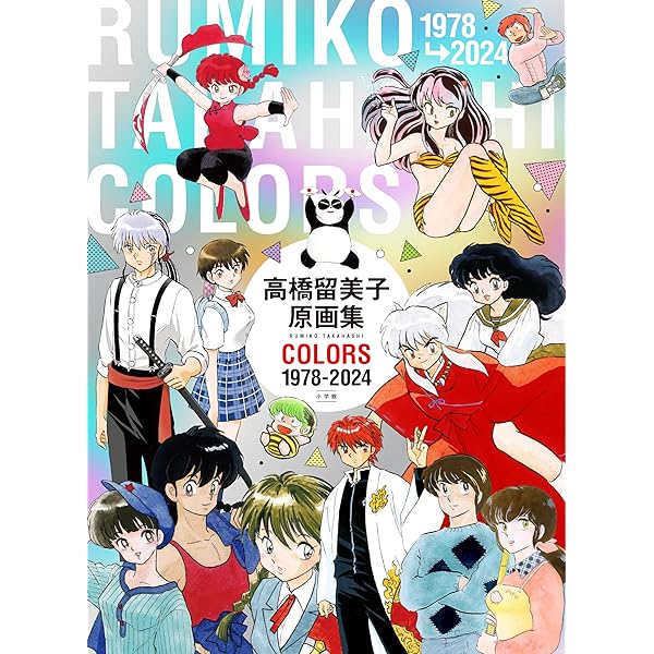 原寸大漫画館 高橋留美子 (原寸大漫画館) | 高橋 留美子 |本 | 通販