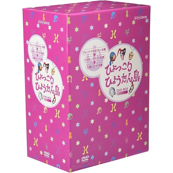 Amazon.co.jp: ひょっこりひょうたん島 アラビアンナイトの巻 DVD-BOX