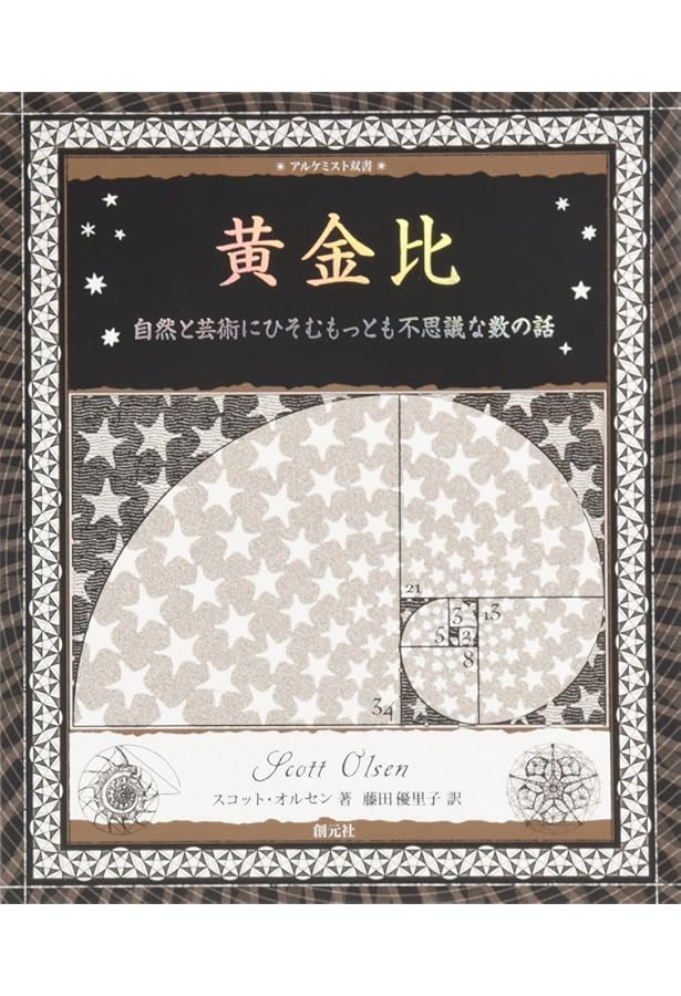 フリーメイスンのすべて:その歴史・象徴・秘密 | W.カーク