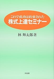 詳説】うねり取り実践 ～株式売買記録と解説～ | 林 輝太郎 |本 | 通販