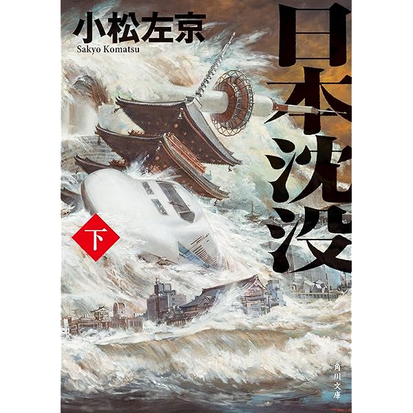 Amazon.co.jp: 復活の日 (角川文庫) 電子書籍: 小松 左京: Kindleストア