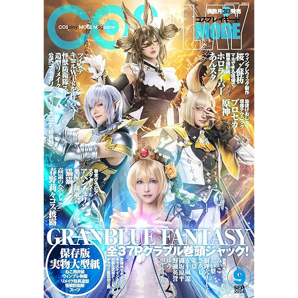 COSPLAY MODE2024年11月号 | コスプレイモード編集部 |本 | 通販 | Amazon