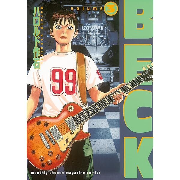 BECK（1） (月刊少年マガジンコミックス) | ハロルド作石 | 少年