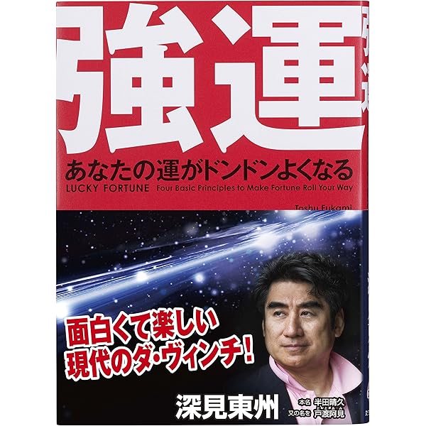Amazon.co.jp: 大金運: あなたを成功させる (たちばなベスト