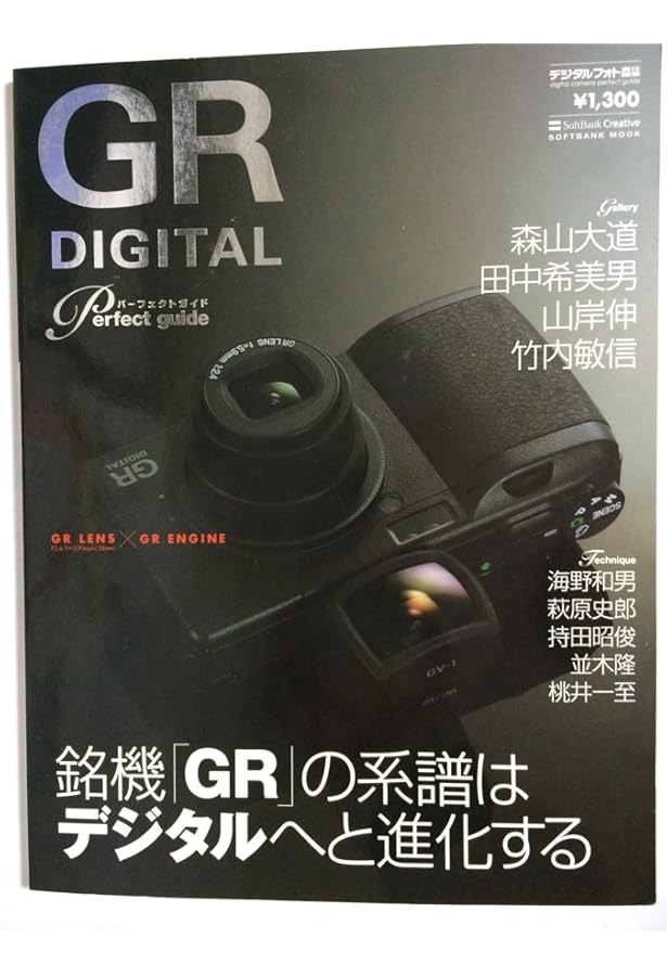 Amazon.co.jp: RICOH GR DIGITAL II パーフェクトガイド (SOFTBANK