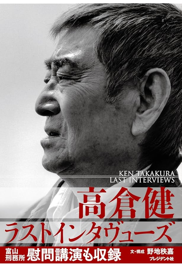 Amazon.co.jp: 高倉健・独白: 写真集 : 高倉 健, 高梨 豊: 本