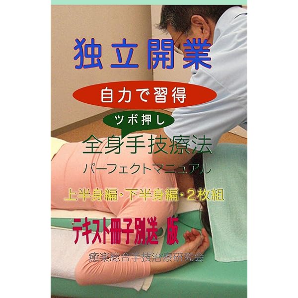Amazon.co.jp: 独立開業自力でなれる足つぼ&リフレクソロジスト [DVD
