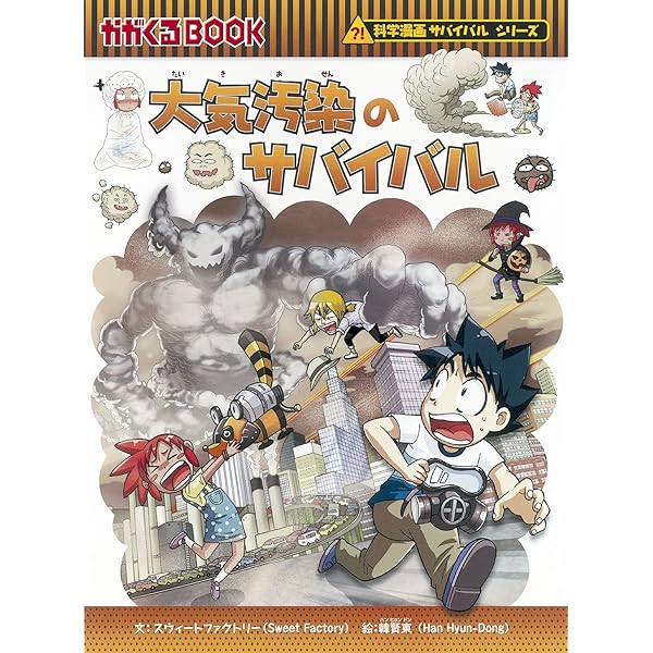 Amazon.co.jp: 竜巻のサバイバル (科学漫画サバイバルシリーズ38
