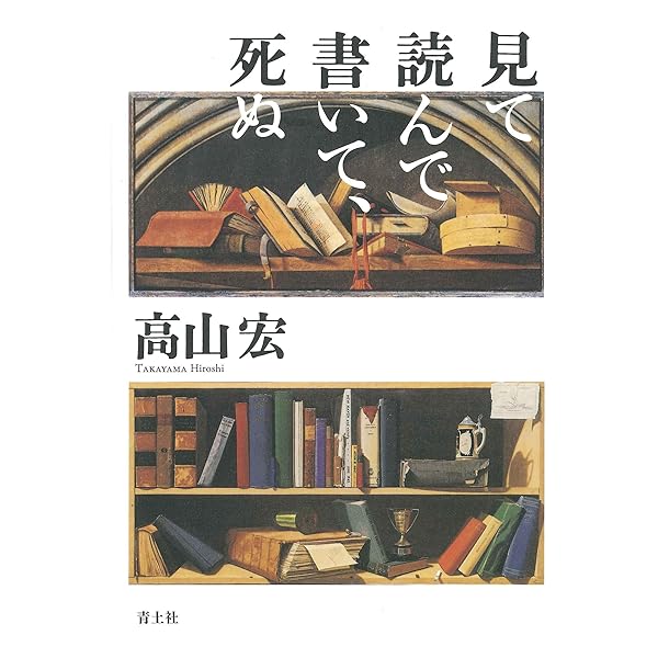 Amazon.co.jp: 新人文感覚1 風神の袋 (新人文感覚 1) : 高山 宏