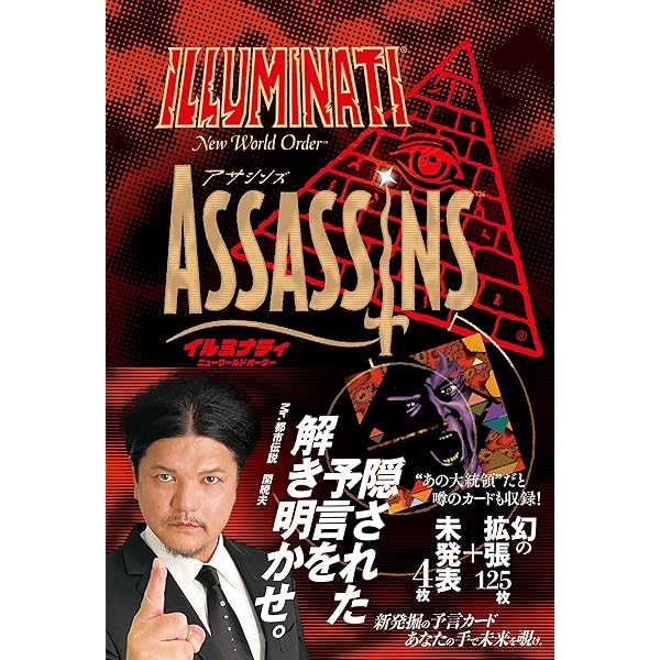 Amazon.co.jp: 【数量限定】イルミナティ ニューワールドオーダー 日本