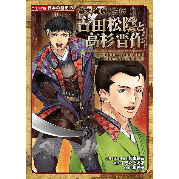 Amazon.co.jp: コミック版 日本の歴史 幕末・維新人物伝 勝海舟 eBook