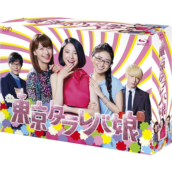 Amazon.co.jp: 知らなくていいコト[Blu-ray BOX] : 吉高由里子, 柄本佑