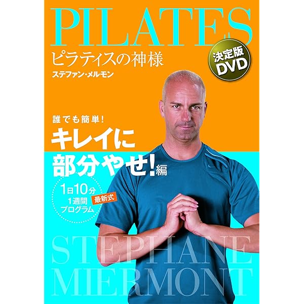 Amazon.co.jp: ピラティス ダイエット Level.1 [DVD] : ステファン