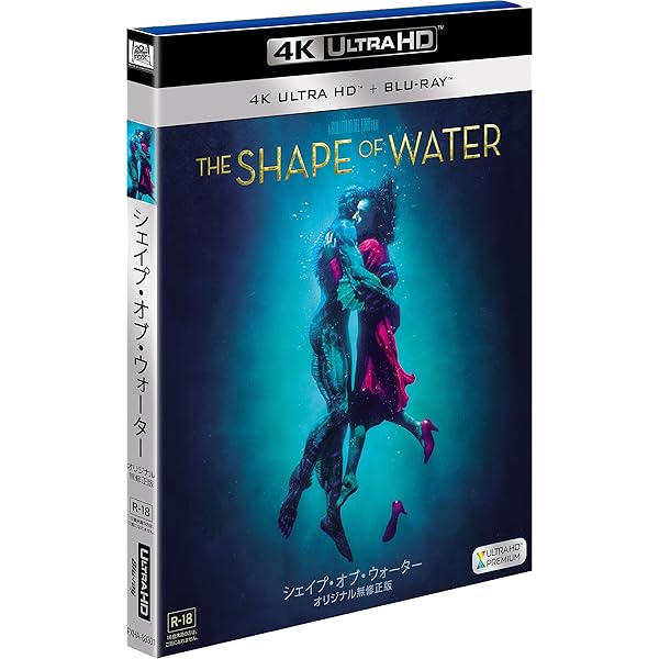 Amazon.co.jp: シェイプ・オブ・ウォーター (竹書房文庫) : ギレルモ