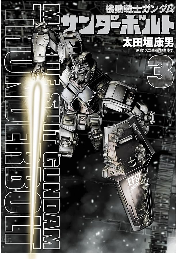 Amazon.co.jp: 機動戦士ガンダム サンダーボルト 5 フルカラー設定集