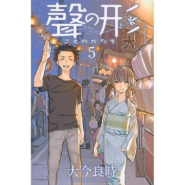 聲の形(1) (少年マガジンコミックス) | 大今 良時 |本 | 通販 | Amazon