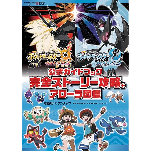 Amazon.co.jp: ポケットモンスター ウルトラサン・ウルトラムーン対応