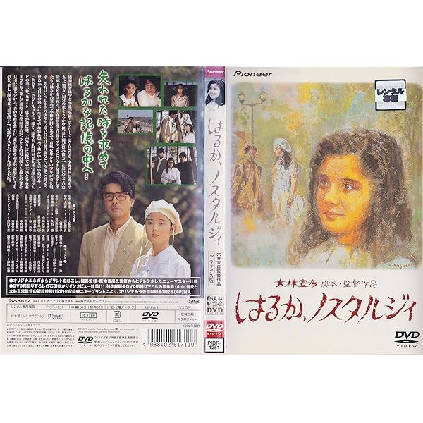Amazon.co.jp: 告別 デラックス版 [DVD] : 峰岸徹, 清水美砂, 大林宣彦