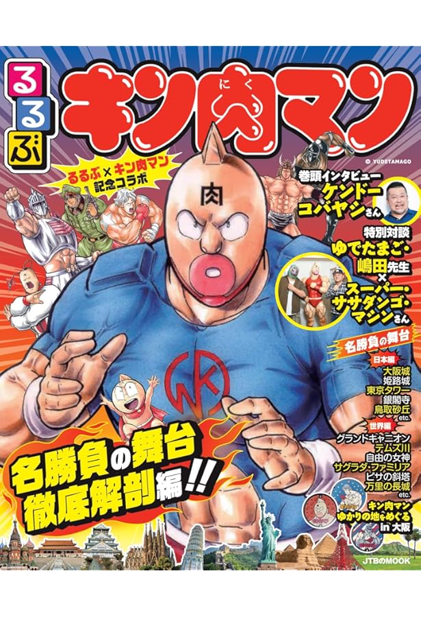 大解剖ベスト】 キン肉マン 大解剖 新装版 (サンエイムック 大解剖