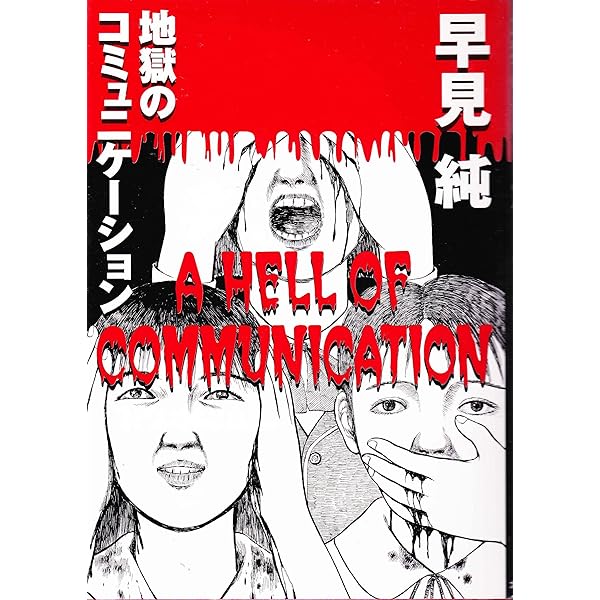 Amazon.co.jp: 暗黒ロマンス (リターンフェスティバル) : 早見純: 本