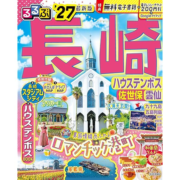 るるぶ佐賀 嬉野 武雄 有田 呼子 (るるぶ情報版) | JTBパブリッシング