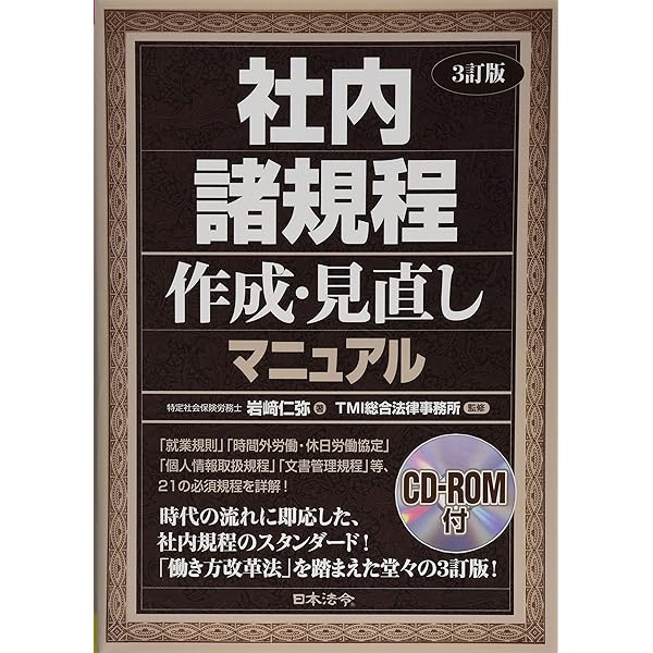 改訂版 実用会社規程大全 | 寺本 吉男 |本 | 通販 | Amazon