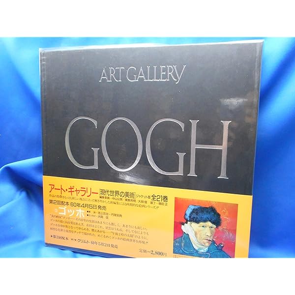 アート・ギャラリー現代世界の美術 (1) モネ | モネ, 中山 公男, 東野