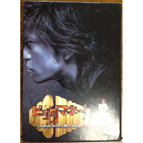 Amazon.co.jp: ハゲタカ Blu-ray Disc BOX : 大森南朋, 松田龍平, 栗山