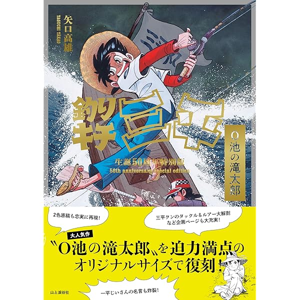 釣りキチ三平 平成版1-12巻 セット (KCデラックス) | 矢口高雄 |本