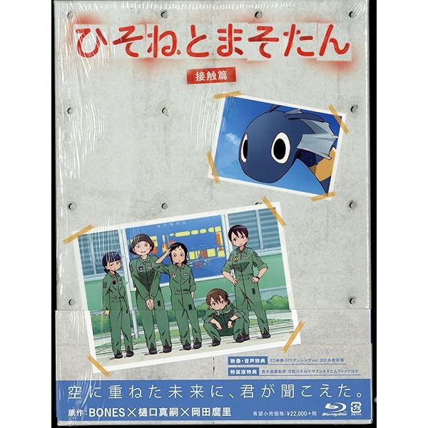 Amazon.co.jp: ひそねとまそたん Blu-ray BOX 発動篇 (特装版) : 久野