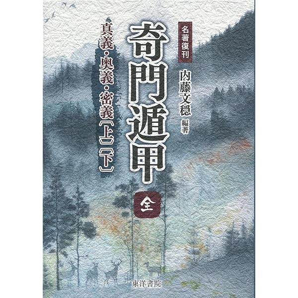周易裏街道 |本 | 通販 | Amazon