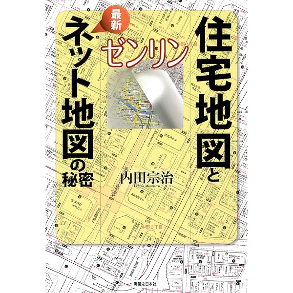 Amazon.co.jp: ゼンリン電子住宅地図 デジタウン 愛知県 春日井市 発行