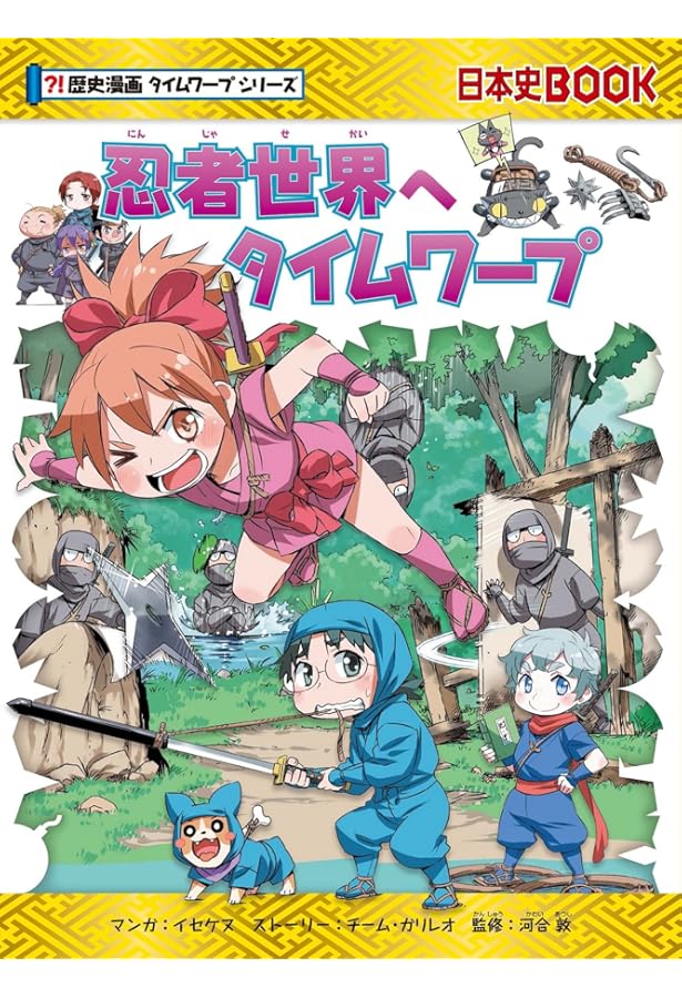 歴史漫画タイムワープシリーズ【テーマ別編】12巻セット | チーム