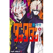 ダンダダン 5 (ジャンプコミックス) | 龍 幸伸 |本 | 通販 | Amazon