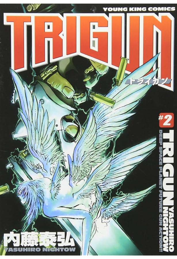 Amazon.co.jp: TRIGUN 1 (少年キャプテンコミックススペシャル) : 内藤