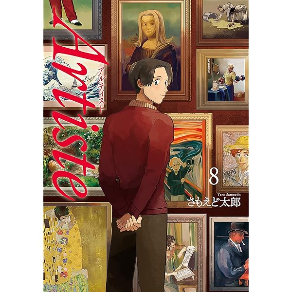 Artiste（アルティスト） 9巻【電子特典付き】 (バンチコミックス