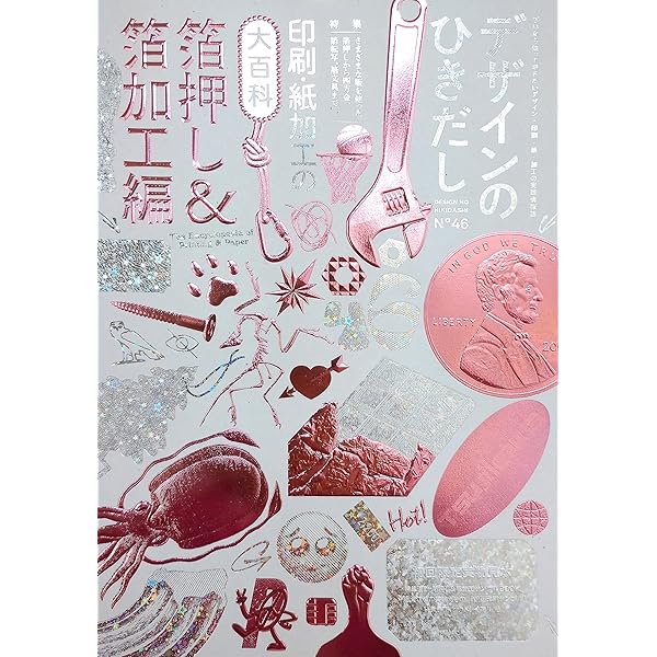 デザインのひきだし19 | グラフィック社編集部 |本 | 通販 | Amazon