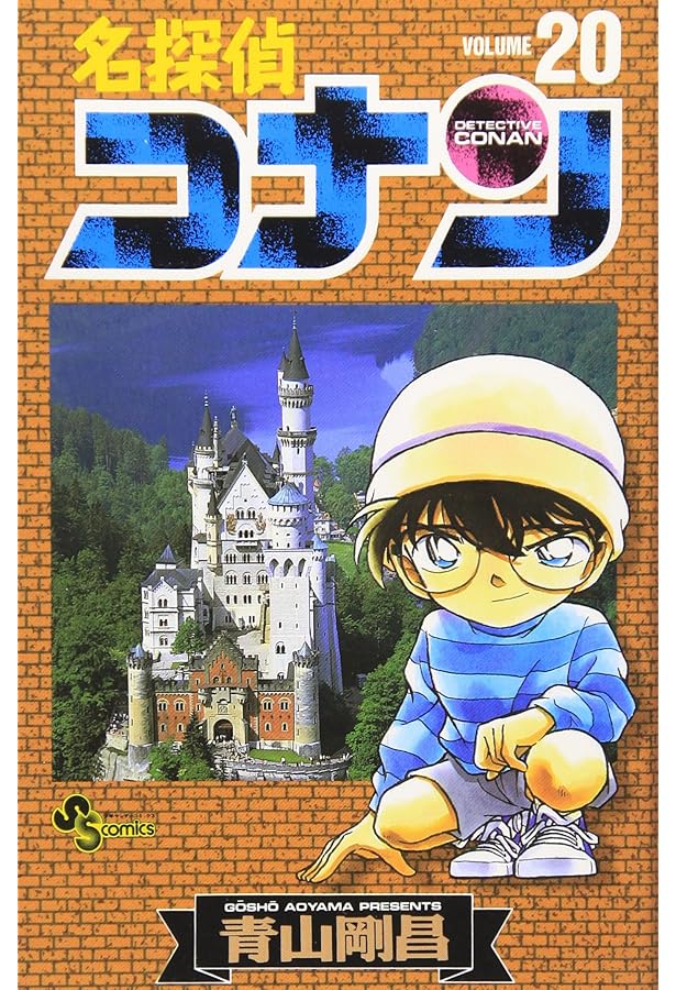 名探偵コナン (19) (少年サンデーコミックス) | 青山 剛昌 |本 | 通販