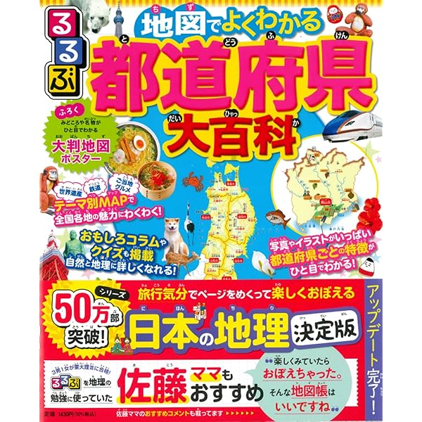 マンガでわかる! 日本の地理 (やる気ぐんぐんシリーズ) | 長谷川 康男