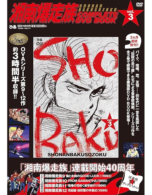 Amazon.co.jp: 湘南爆走族 全6巻セット [マーケットプレイス DVDセット