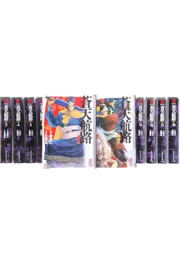 極厚 蒼天航路 全12巻完結セット (モーニングKCDX) | 王 欣太 |本