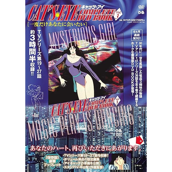 Amazon.co.jp: 「キャッツ❤アイ」2nd Season Compact BD-BOX [Blu-ray