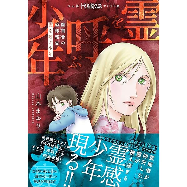 霊感保険調査員 神鳥谷サキ （9） 霊能者志願 (あなたが体験した怖い話