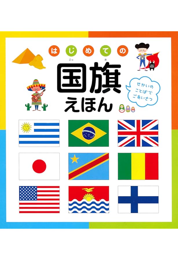 Amazon.co.jp: こっきえずかん : 越川頼知: Japanese Books