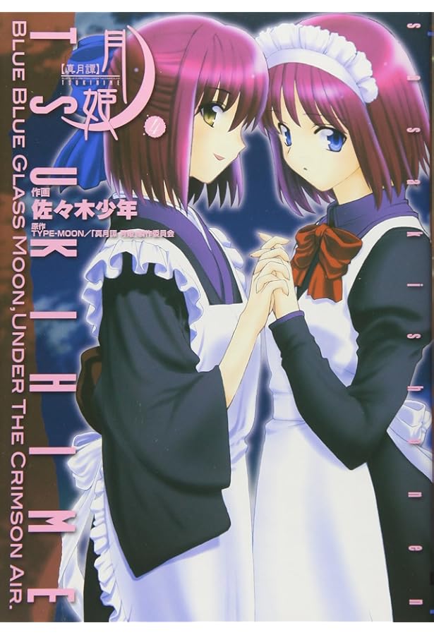 Amazon.co.jp: 真月譚 月姫(5) (電撃コミックス) : 佐々木少年, TYPE