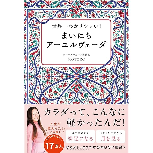 入門ア-ユルヴェ-ダ | バグワン ダス, マンフレッド ジュニアス, 幡井
