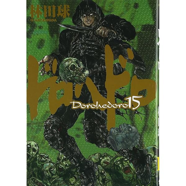 Amazon.co.jp: ドロヘドロ 14 (BIC COMICS IKKI) : 林田 球: 本